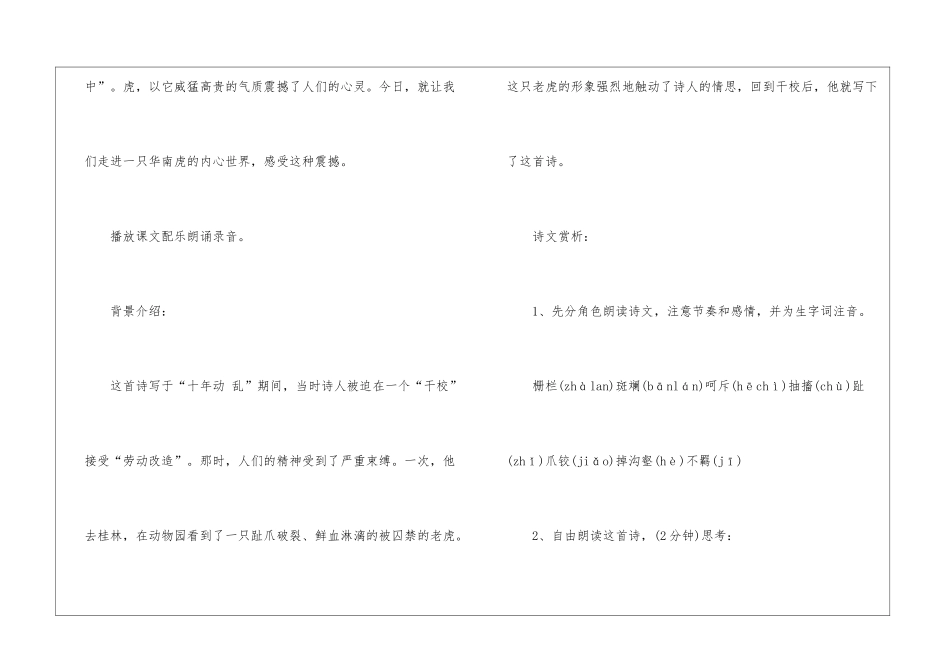 2024年七年级下册语文同步教案五篇_第2页