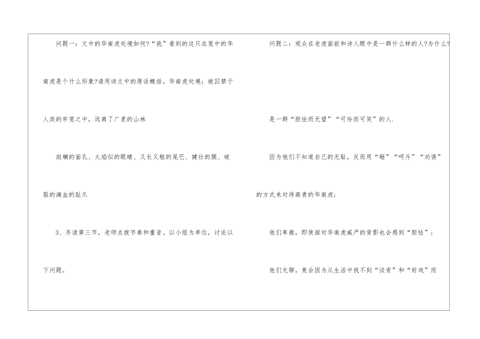 2024年七年级下册语文同步教案五篇_第3页