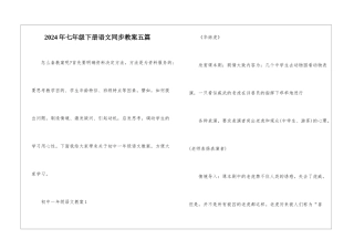 2024年七年级下册语文同步教案五篇