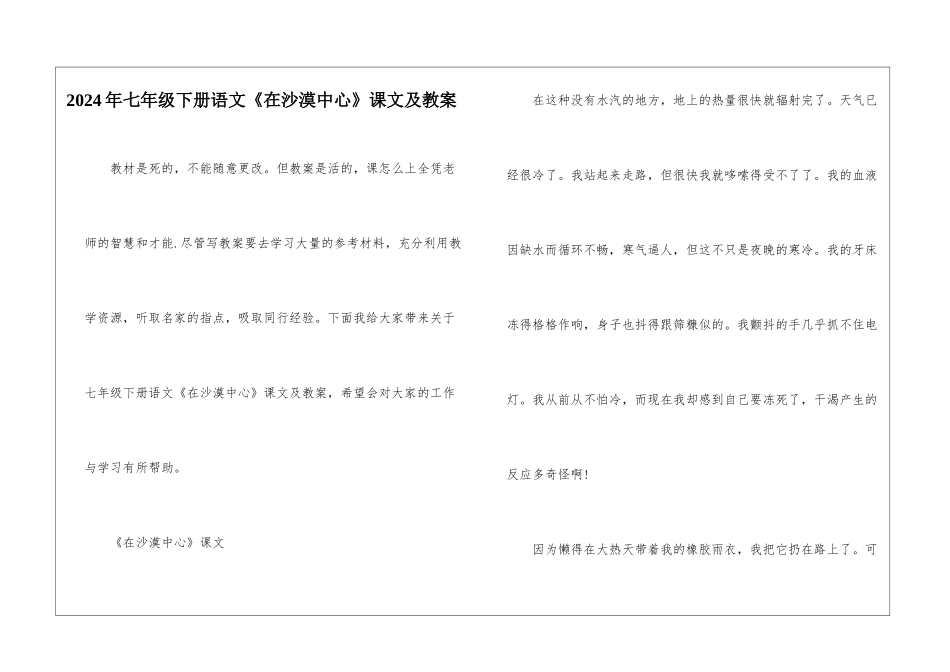 2024年七年级下册语文《在沙漠中心》课文及教案_第1页