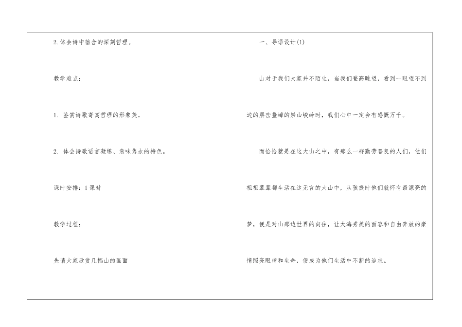 2024年七年级下语文教案人教版推荐设计_第2页