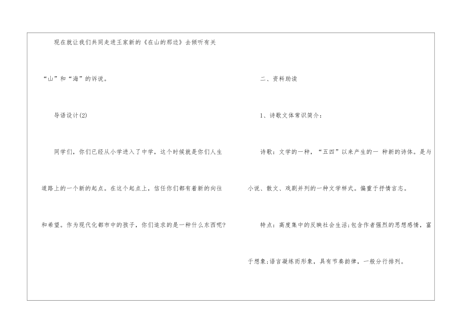 2024年七年级下语文教案人教版推荐设计_第3页
