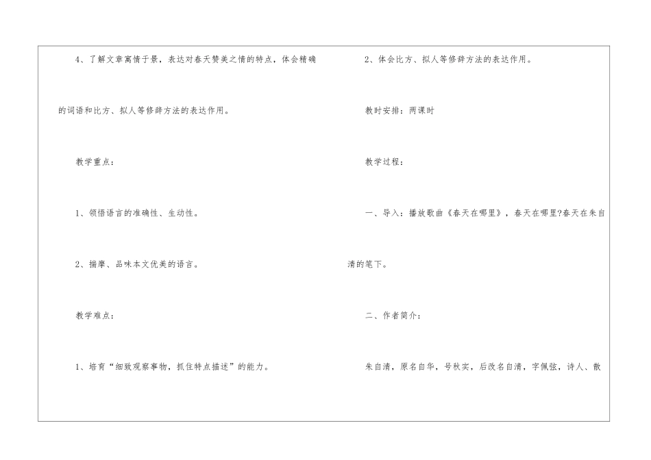 2024年七年级上册语文版教师公开课教案设计_第2页