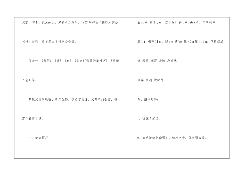 2024年七年级上册语文版教师公开课教案设计_第3页