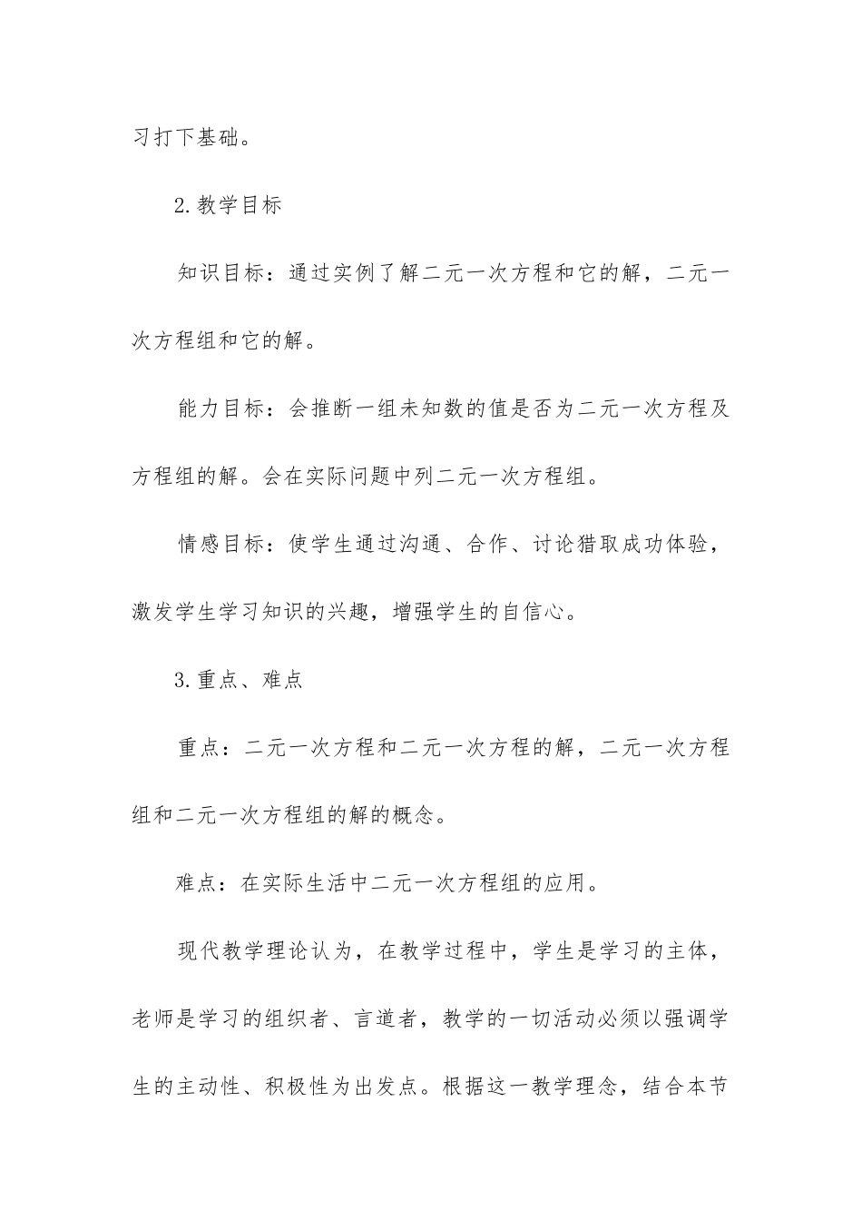 2024年七年级下册数学二元一次方程组教案_第2页