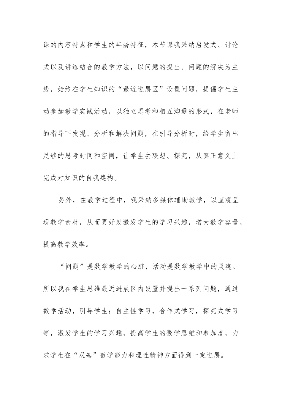2024年七年级下册数学二元一次方程组教案_第3页