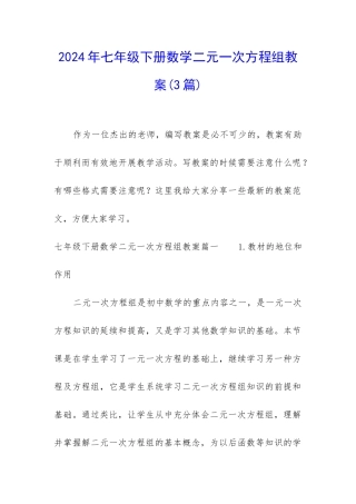 2024年七年级下册数学二元一次方程组教案