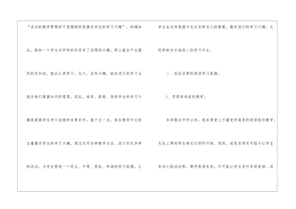2024年七年级个人英语教学工作总结_第2页