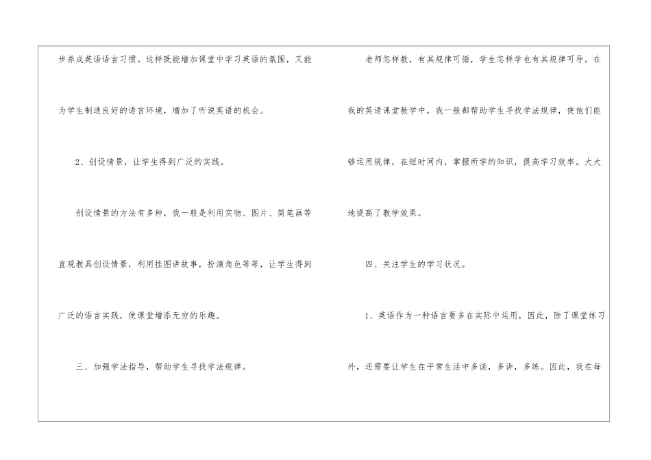 2024年七年级个人英语教学工作总结_第3页