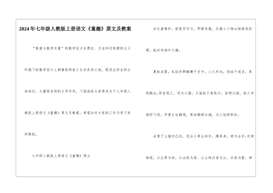 2024年七年级人教版上册语文《童趣》原文及教案_第1页