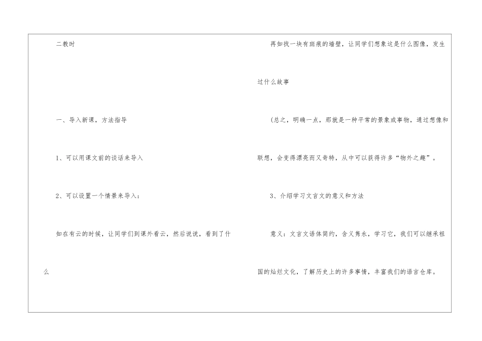 2024年七年级人教版上册语文《童趣》原文及教案_第3页