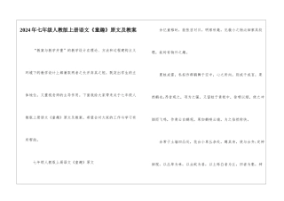 2024年七年级人教版上册语文《童趣》原文及教案