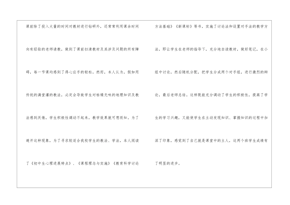 2024年七年级地理教学工作总结_第2页