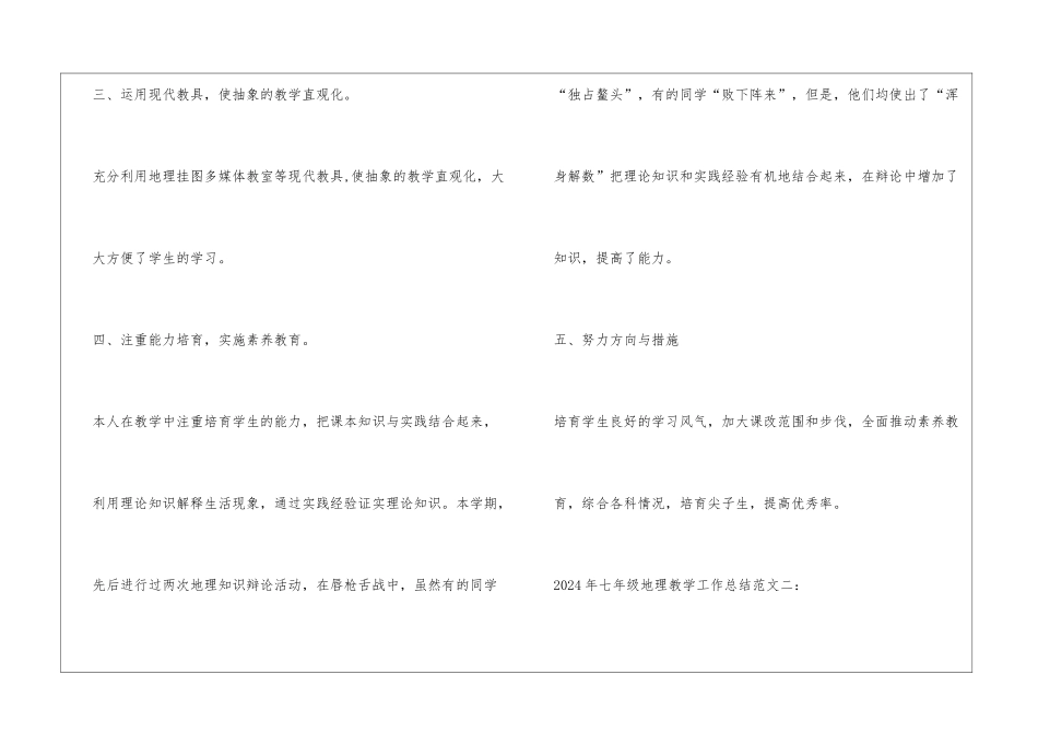 2024年七年级地理教学工作总结_第3页