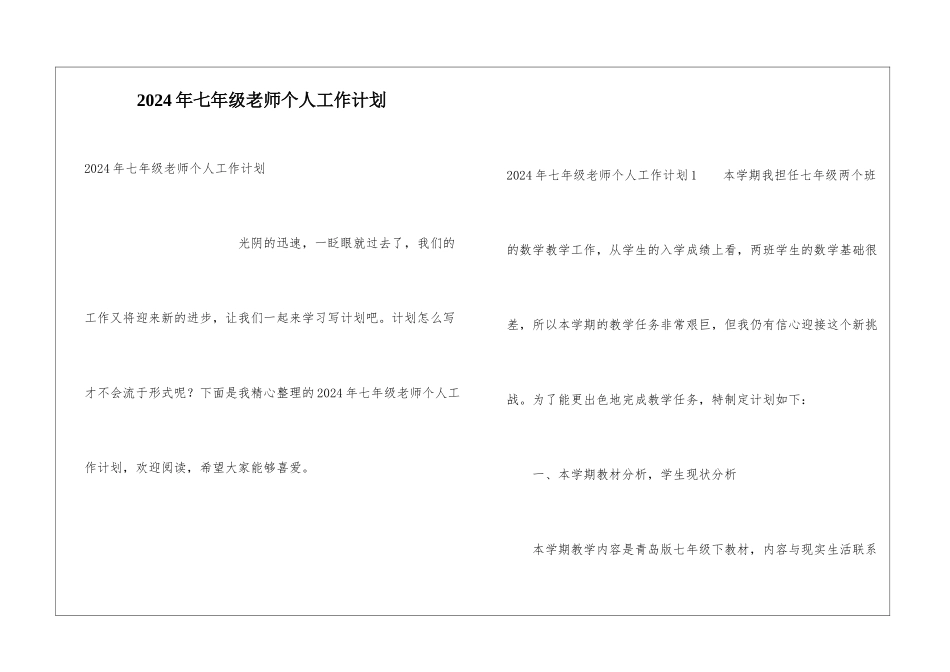 2024年七年级教师个人工作计划_第1页