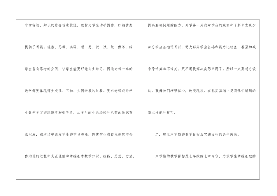 2024年七年级教师个人工作计划_第2页