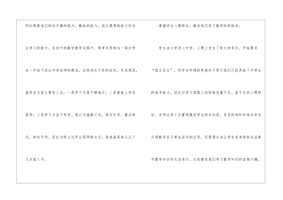 2024年七年级教师个人工作计划_第3页