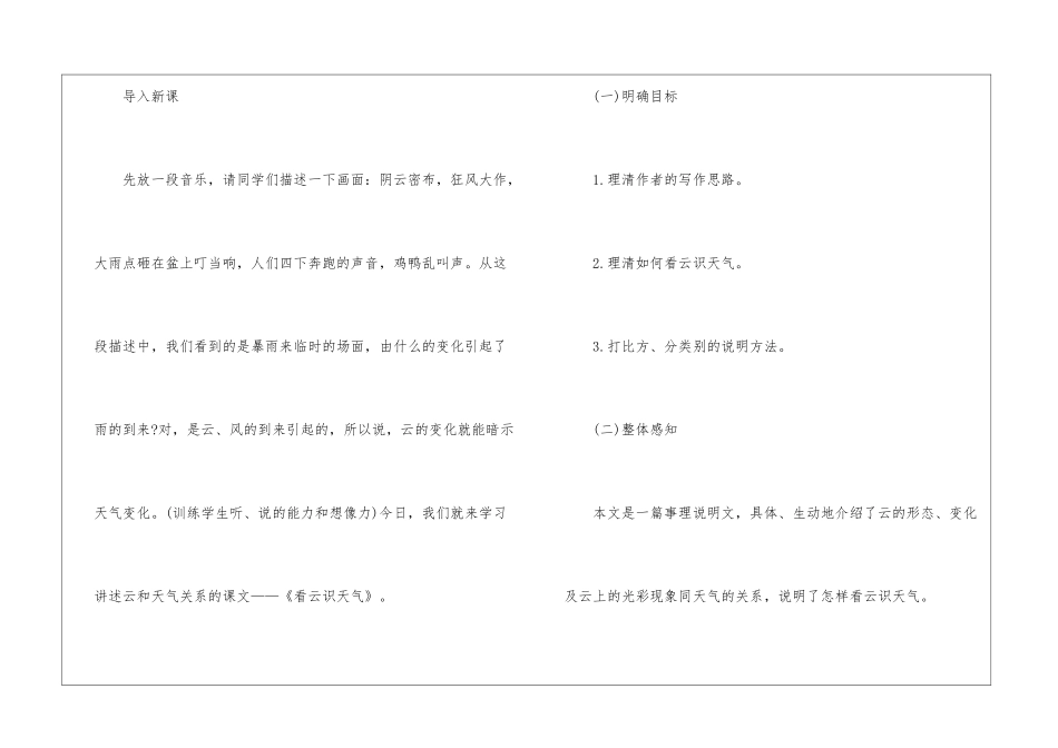 2024年七年级人教版上册语文《看云识天气》教案_第3页