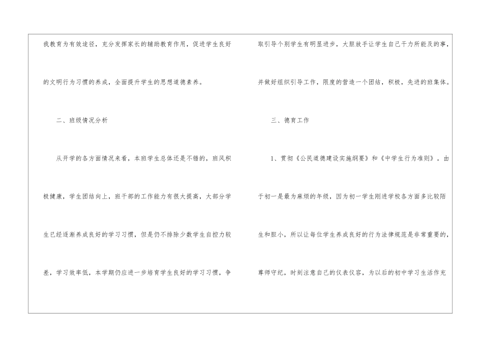2024年七年级班主任德育工作计划_第2页