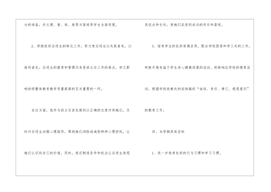 2024年七年级班主任德育工作计划_第3页