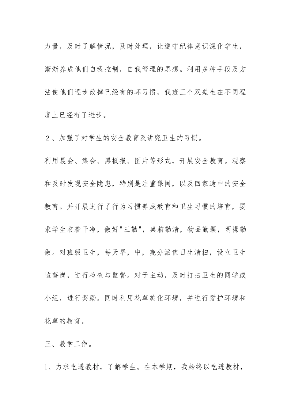 2024年七年级班务工作总结-_第2页