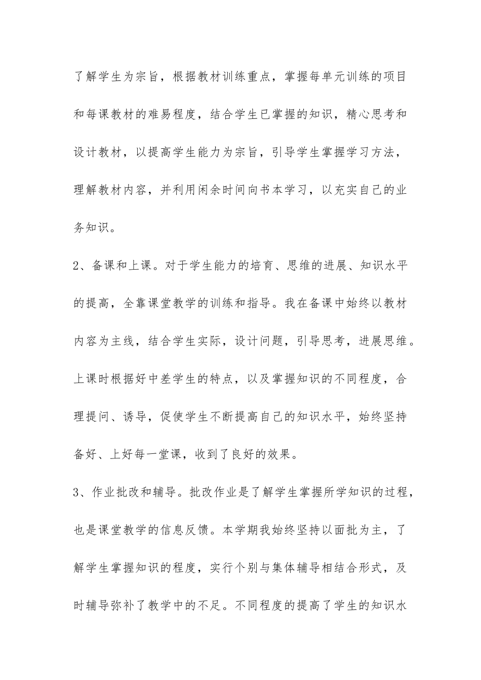 2024年七年级班务工作总结-_第3页