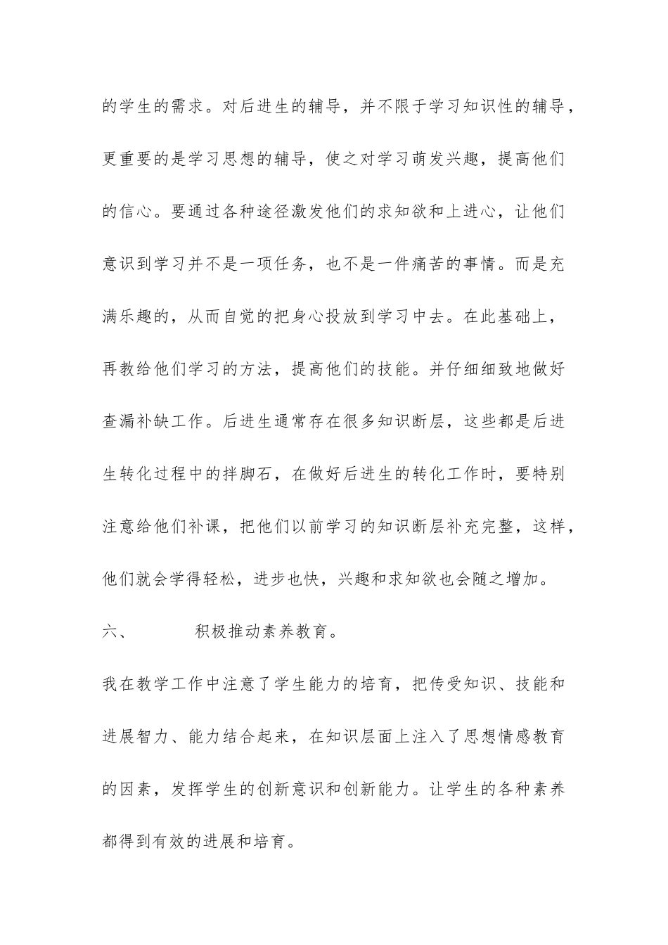 2024年七年级数学教学工作总结-_第3页