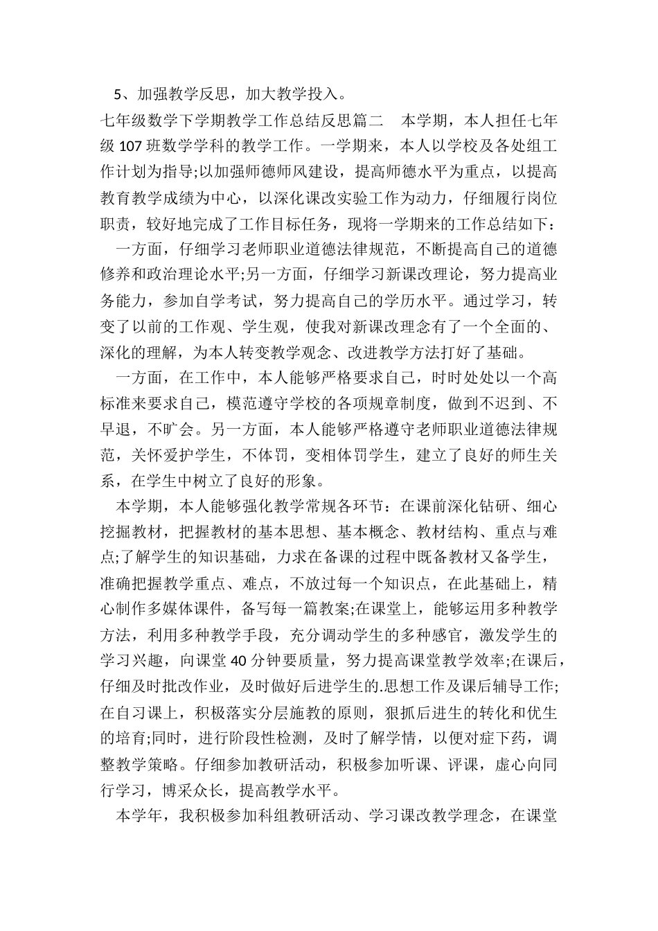 2024年七年级数学下学期教学工作总结反思_第3页