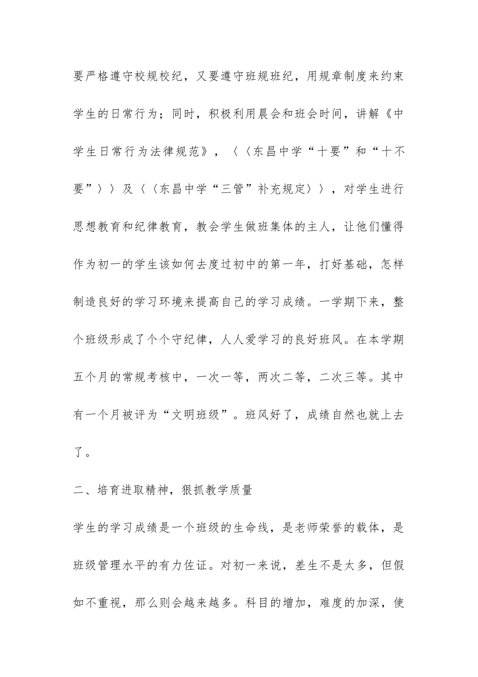 2024年七年级班主任工作总结-_第2页