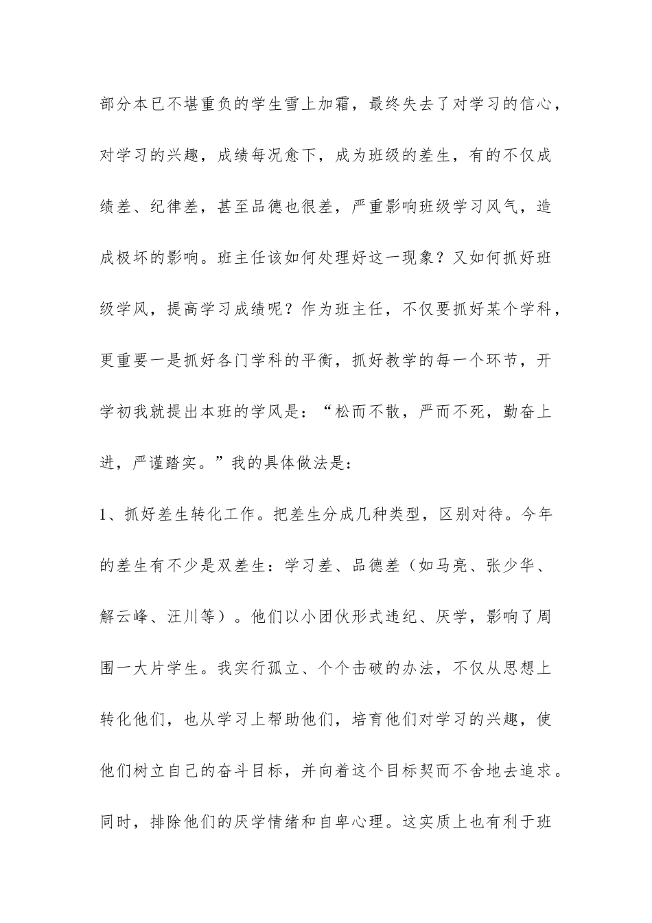 2024年七年级班主任工作总结-_第3页