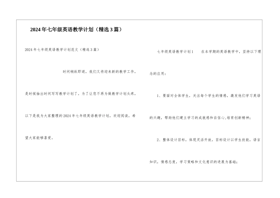 2024年七年级英语教学计划_第1页