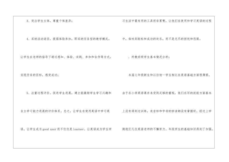 2024年七年级英语教学计划_第2页