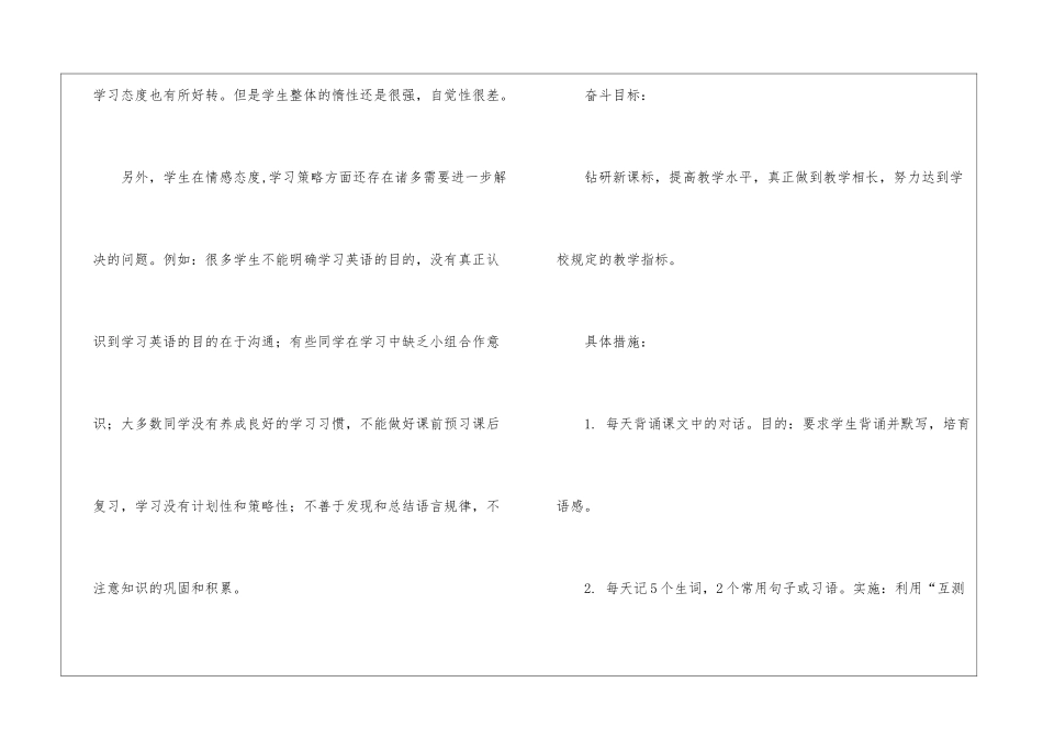 2024年七年级英语教学计划_第3页