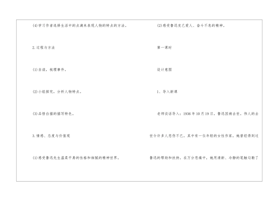 2024年七年级语文上册名师备课教案参考五篇_第2页