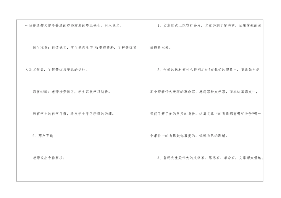 2024年七年级语文上册名师备课教案参考五篇_第3页