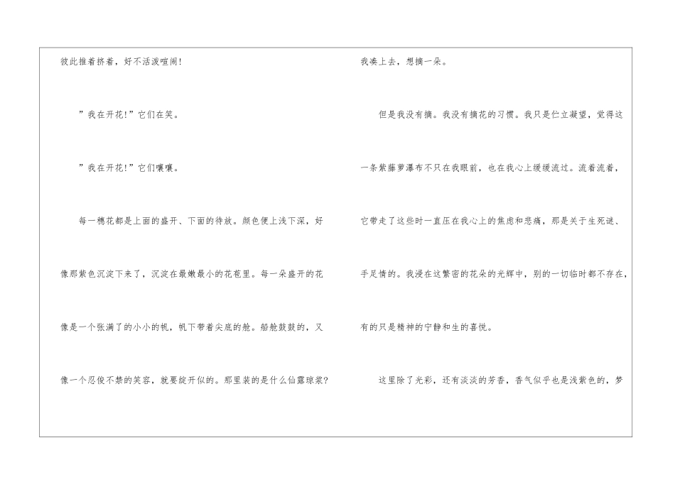 2024年七年级语文上册《紫藤萝瀑布》课文及教案_第2页