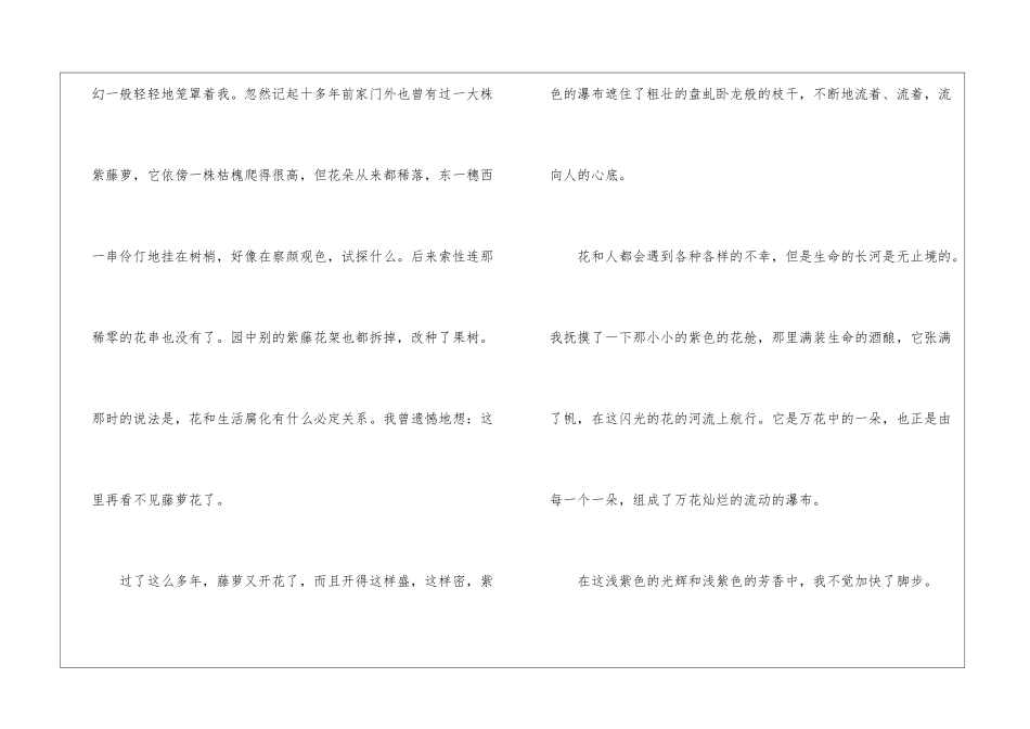 2024年七年级语文上册《紫藤萝瀑布》课文及教案_第3页