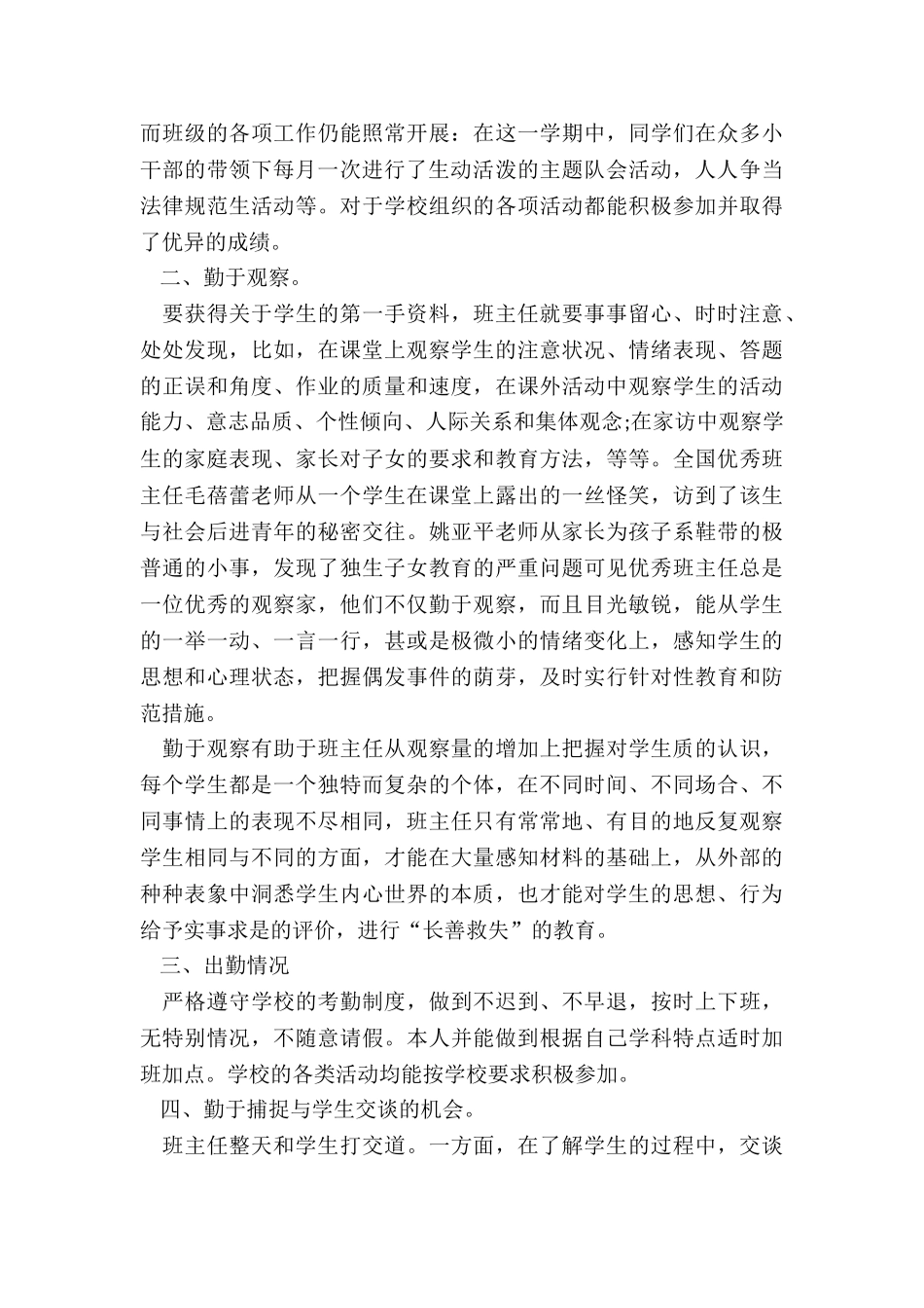 2024年七年级班级管理工作总结_第2页