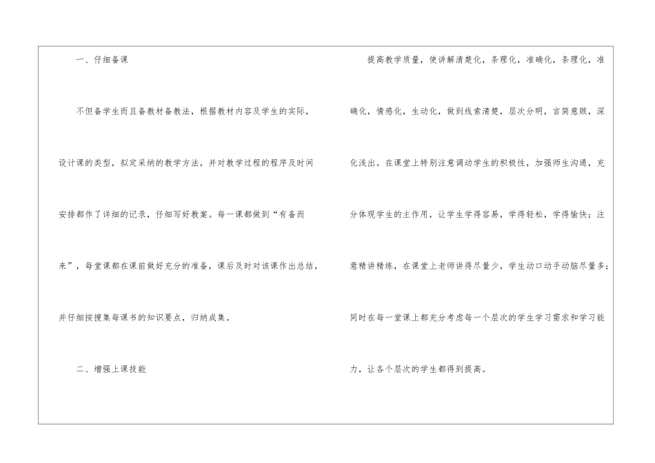 2024年七年级生物老师工作总结_第2页
