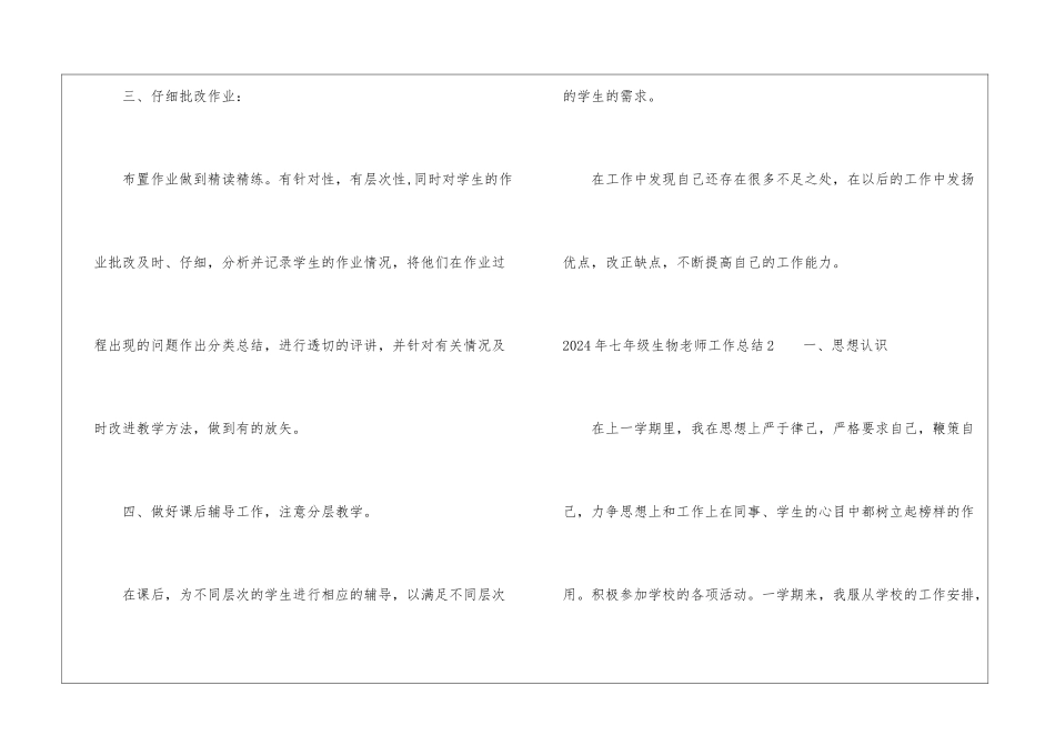 2024年七年级生物老师工作总结_第3页