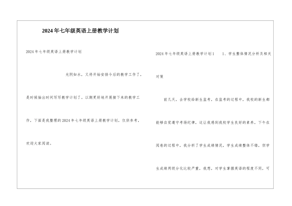 2024年七年级英语上册教学计划_第1页
