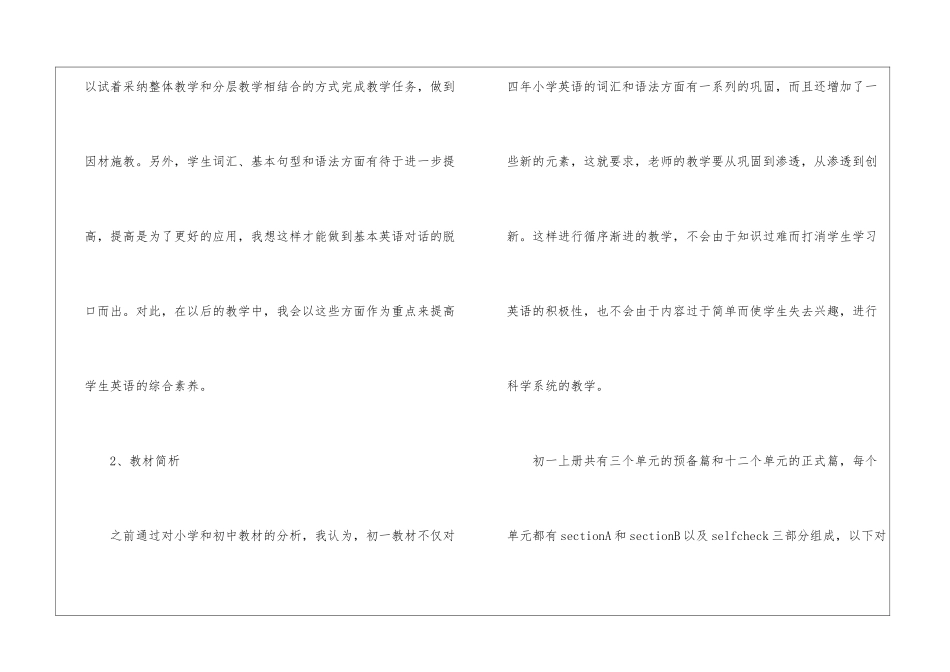 2024年七年级英语上册教学计划_第2页