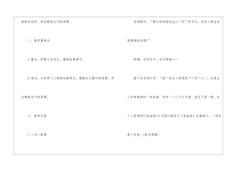 2024年七年级语文上册名师复习教案整理_第2页