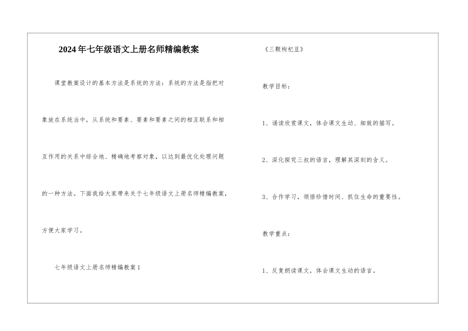 2024年七年级语文上册名师精编教案_第1页