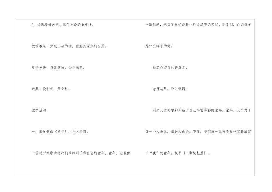 2024年七年级语文上册名师精编教案_第2页