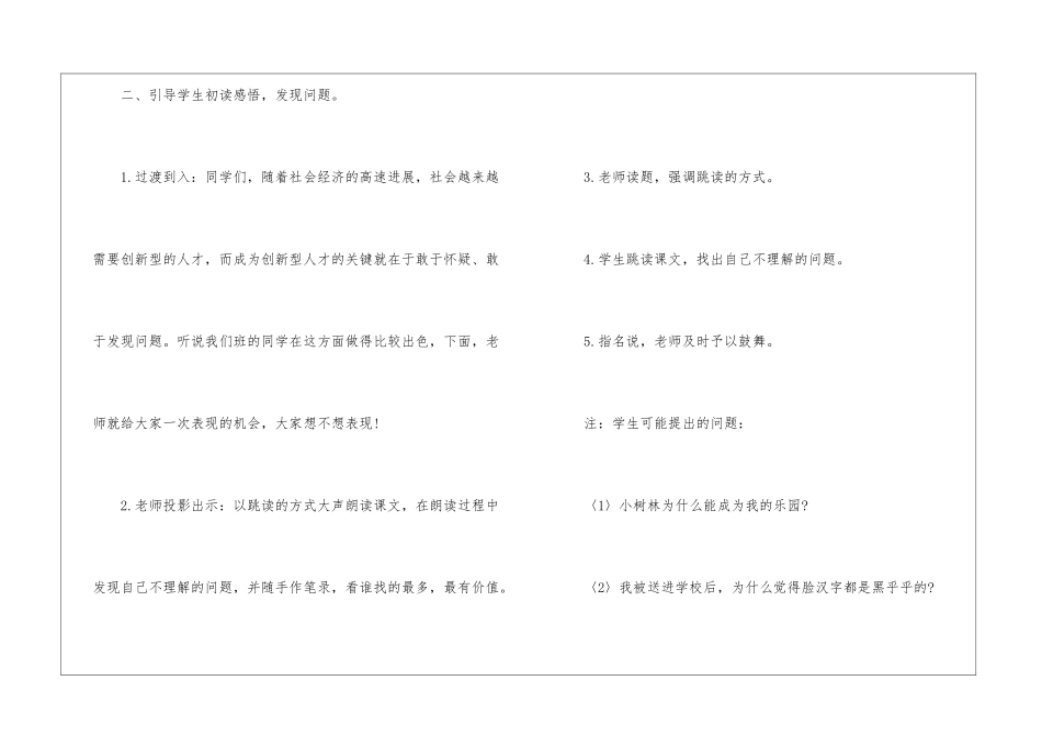 2024年七年级语文上册名师精编教案_第3页