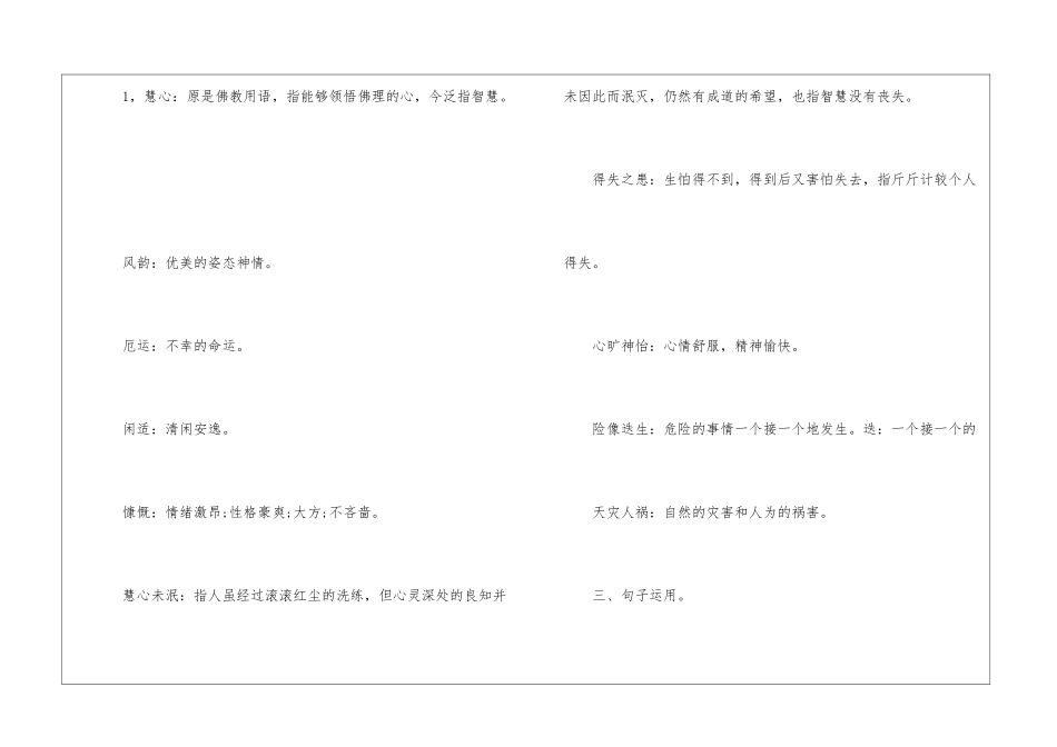 2024年七年级语文上学期《人生寓言》知识点归纳：第8课-初中语文基础知识总结-初中语文基础知识大全_第2页
