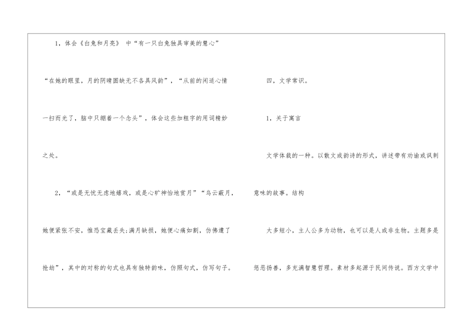 2024年七年级语文上学期《人生寓言》知识点归纳：第8课-初中语文基础知识总结-初中语文基础知识大全_第3页