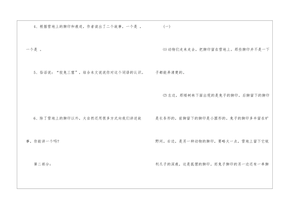 2024年七年级语文上学期写在雪地上的书家庭作业题-_第2页