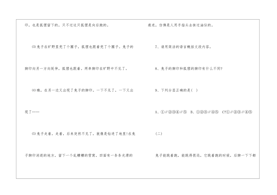 2024年七年级语文上学期写在雪地上的书家庭作业题-_第3页